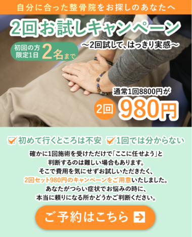 お試しキャンペーン画像