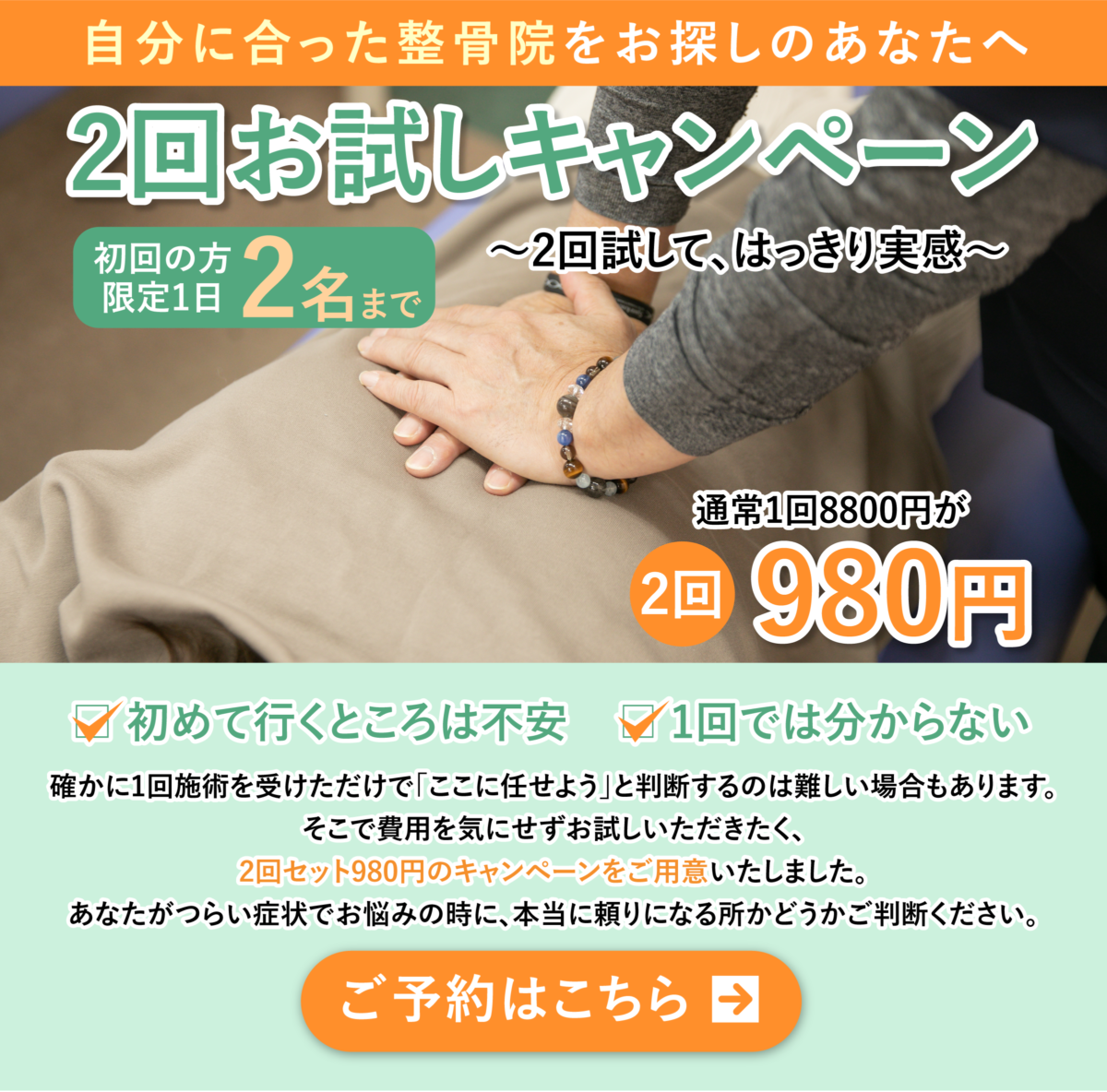 お試しキャンペーン画像