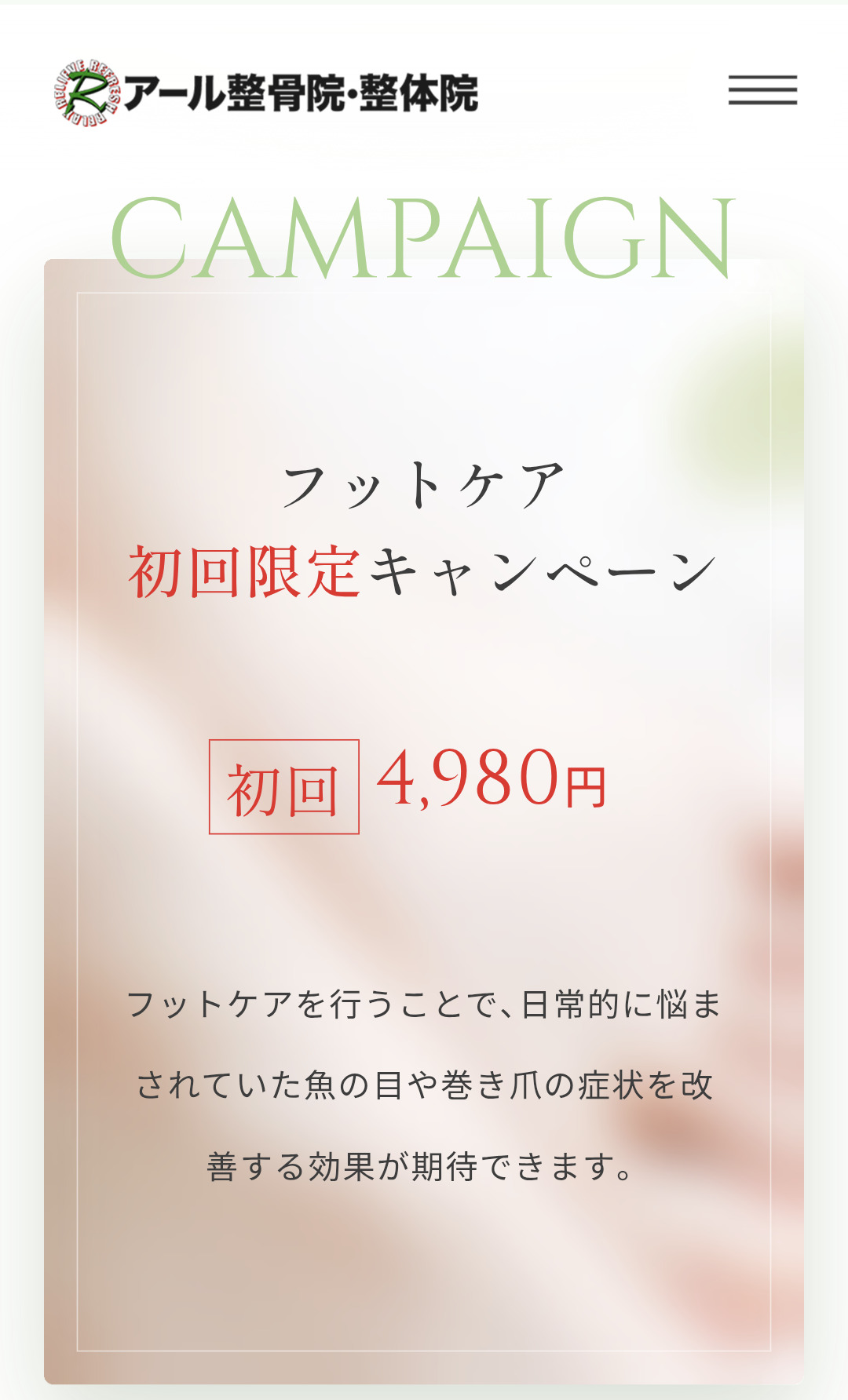 フットケアのホームページを開設いたしました イメージ